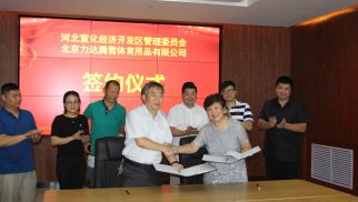 大力推進(jìn)招商引資 為京張奧園區(qū)建設(shè)注入新動(dòng)能